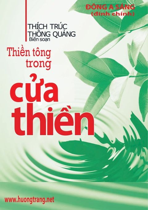 Thiển tông trong cửa Thiền.(Kobo/電子書)