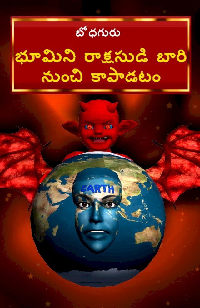  Saving the earth from demon (Telugu)(Kobo/電子書)