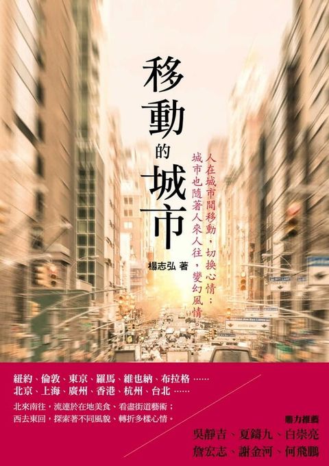 移動的城市(Kobo/電子書)