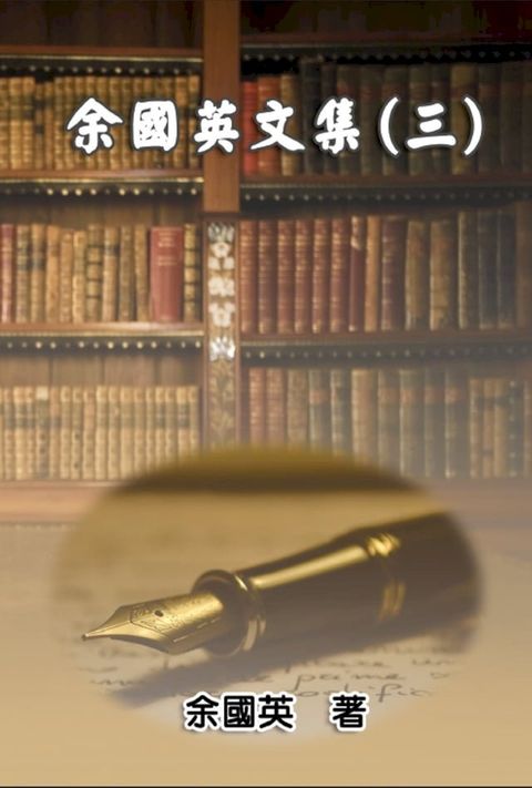 Collection of Gwen Li's Writings (Vol. 3)(Kobo/電子書)