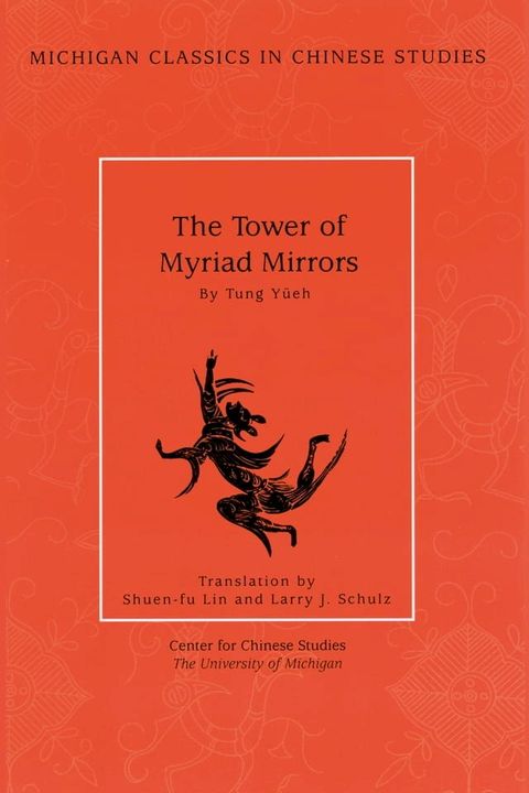 The Tower of Myriad Mirrors(Kobo/電子書)