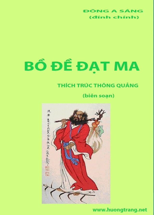  Bồ Đề Đạt Ma.(Kobo/電子書)