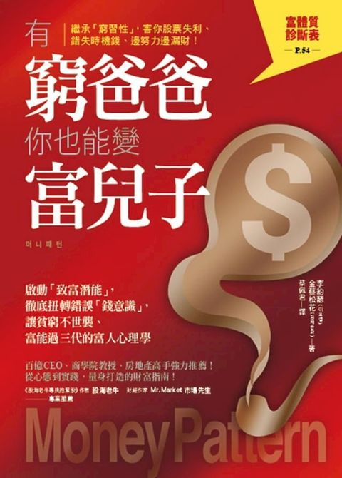 有窮爸爸:你也能變富兒子