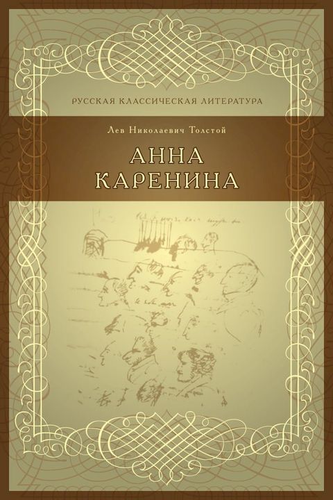 Анна Каренина(Kobo/電子書)