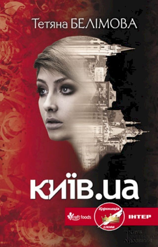  Київ.ua (Kiїv.ua)(Kobo/電子書)