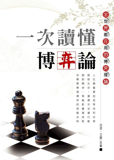 一次讀懂博弈論(Kobo/電子書)