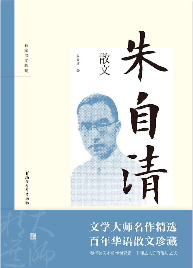  朱自清散文(Kobo/電子書)