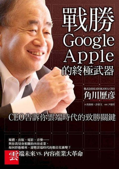 戰勝Google、Apple的終極武器(Kobo/電子書)