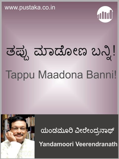 Tappu Maadona Banni!(Kobo/電子書)