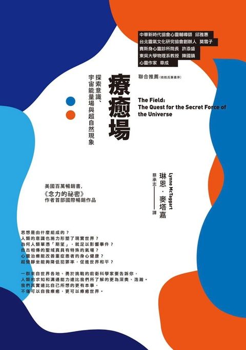 療癒場（三版）：探索意識、宇宙能量場與超自然現象(Kobo/電子書)