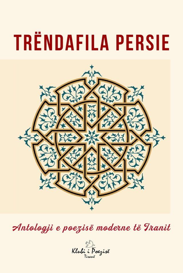  Tr&euml;ndafila Persie: Antologji e Poezis&euml; Moderne t&euml; Iranit(Kobo/電子書)