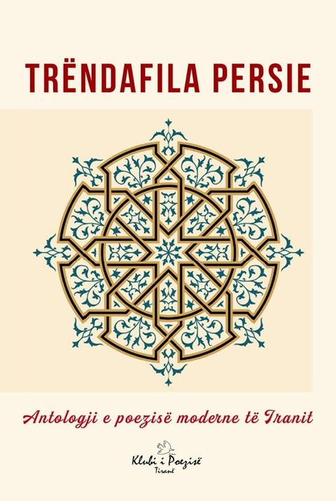 Tr&euml;ndafila Persie: Antologji e Poezis&euml; Moderne t&euml; Iranit(Kobo/電子書)