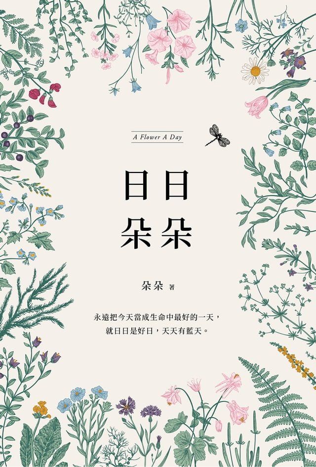  日日朵朵(Kobo/電子書)