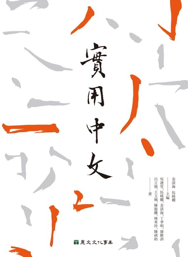  實用中文(Kobo/電子書)