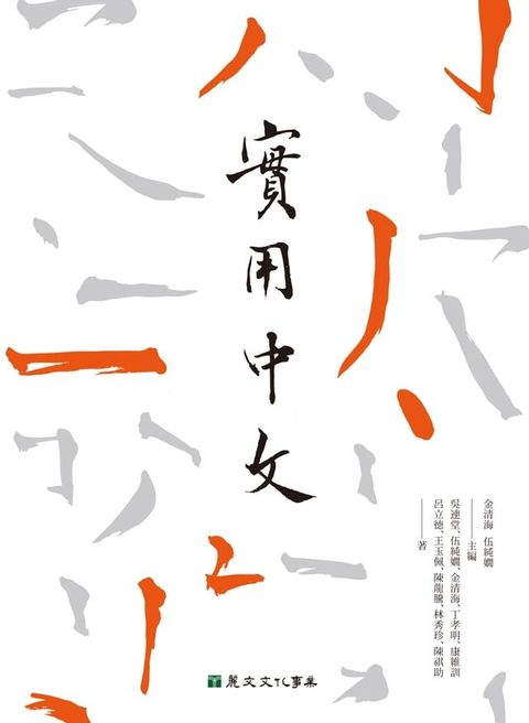 實用中文(Kobo/電子書)