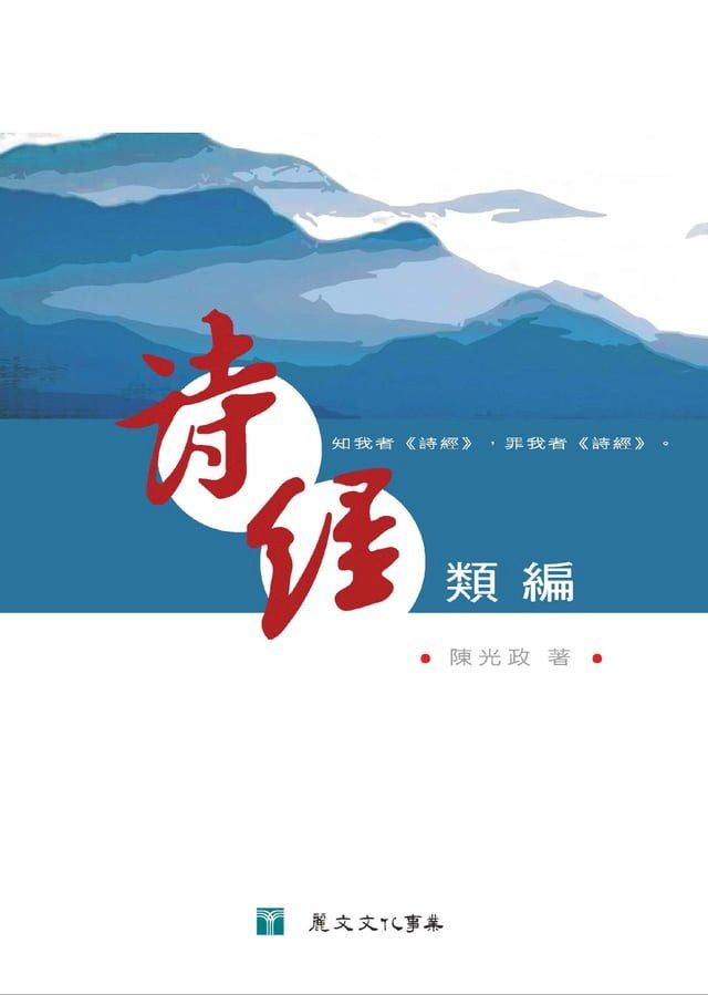  詩經類編(Kobo/電子書)