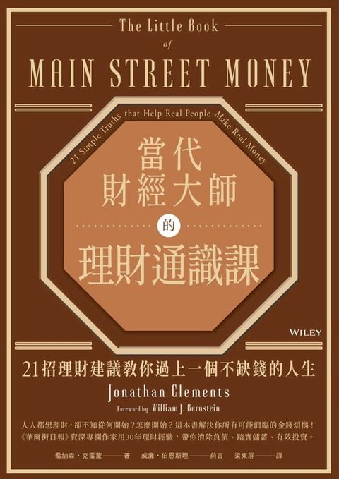 當代財經大師的理財通識課(Kobo/電子書)