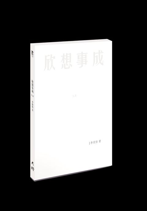 欣想事成1.5(Kobo/電子書)