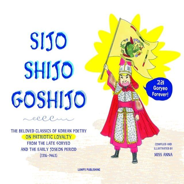  Sijo Shijo Goshijo(Kobo/電子書)