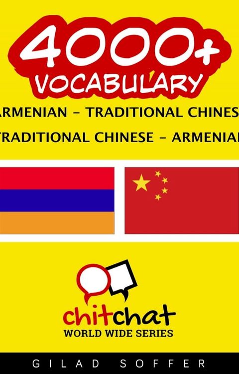 4000+ Vocabulary Armenian - Traditional_Chinese