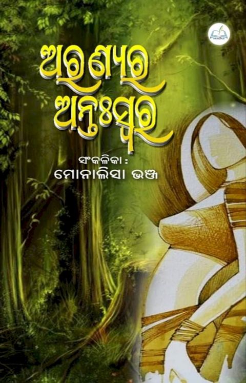 ARANYA RA ANTAHSWARA(Kobo/電子書)