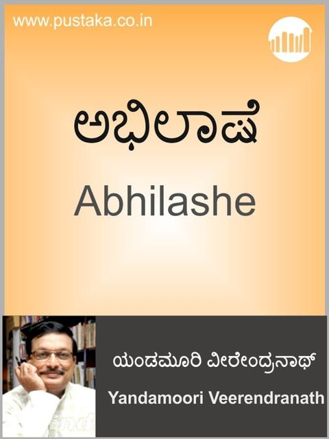 Abhilashe(Kobo/電子書)