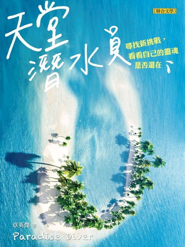  天堂潛水員(Kobo/電子書)