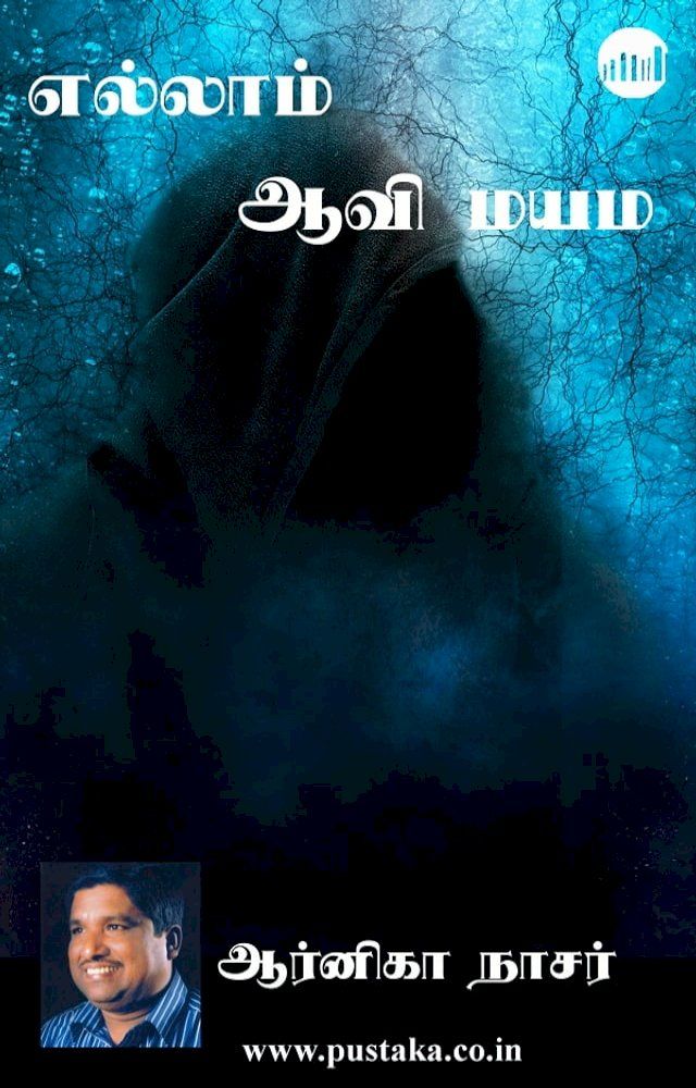  Ellam Aavi Mayam(Kobo/電子書)