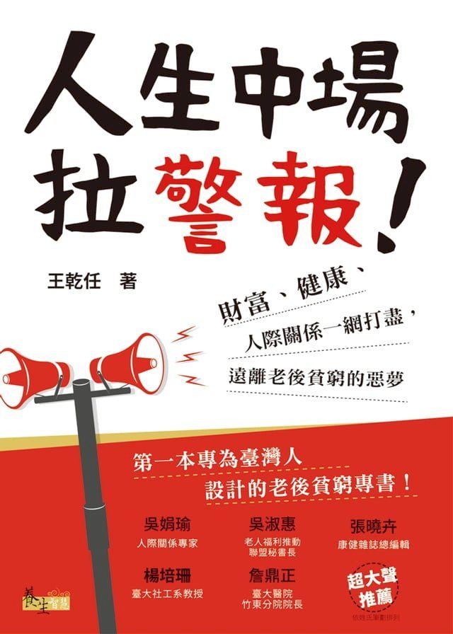  人生中場拉警報！(Kobo/電子書)