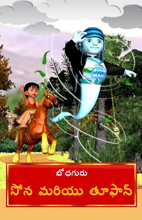 Sona And Toofaan (Telugu)(Kobo/電子書)