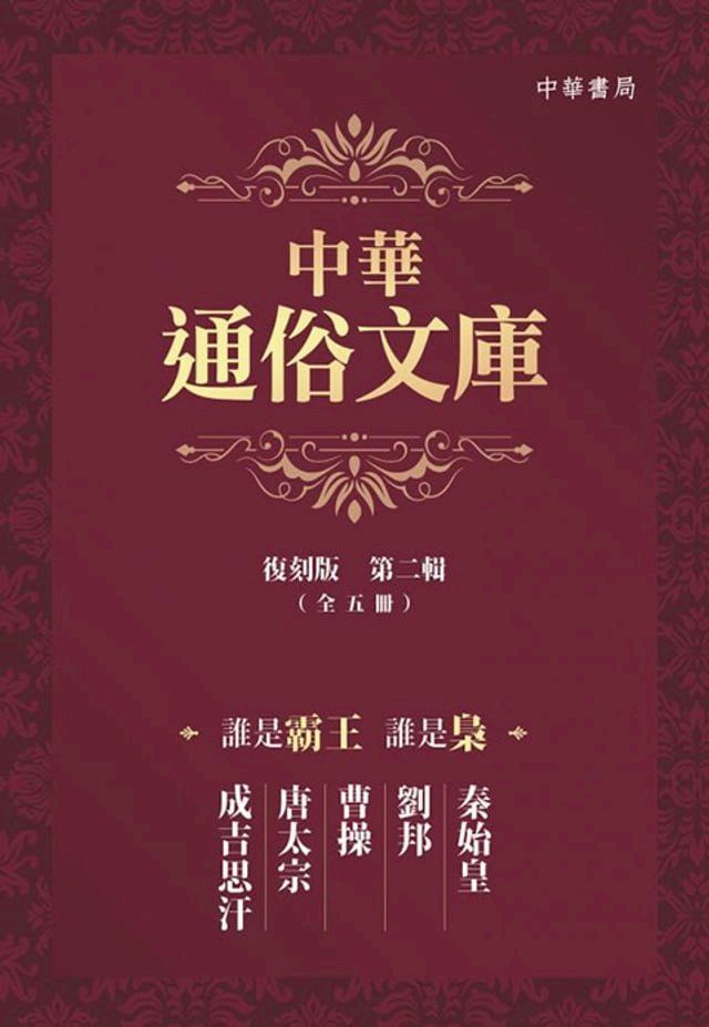  誰是霸王，誰是梟(Kobo/電子書)