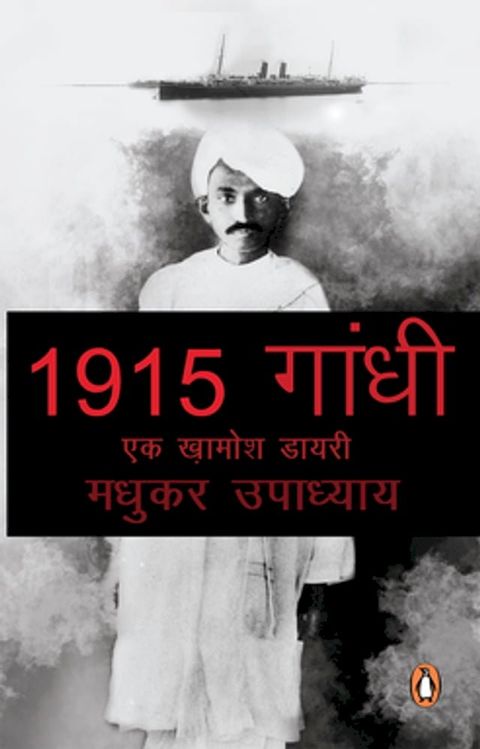 1915 Gandhi(Kobo/電子書)