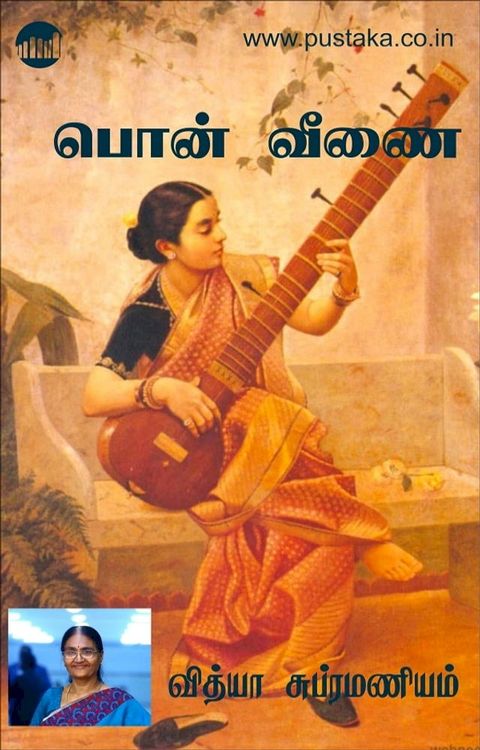 Pon Veenai(Kobo/電子書)