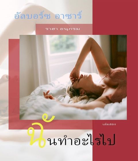 ฉันทำอะไรไป(Kobo/電子書)