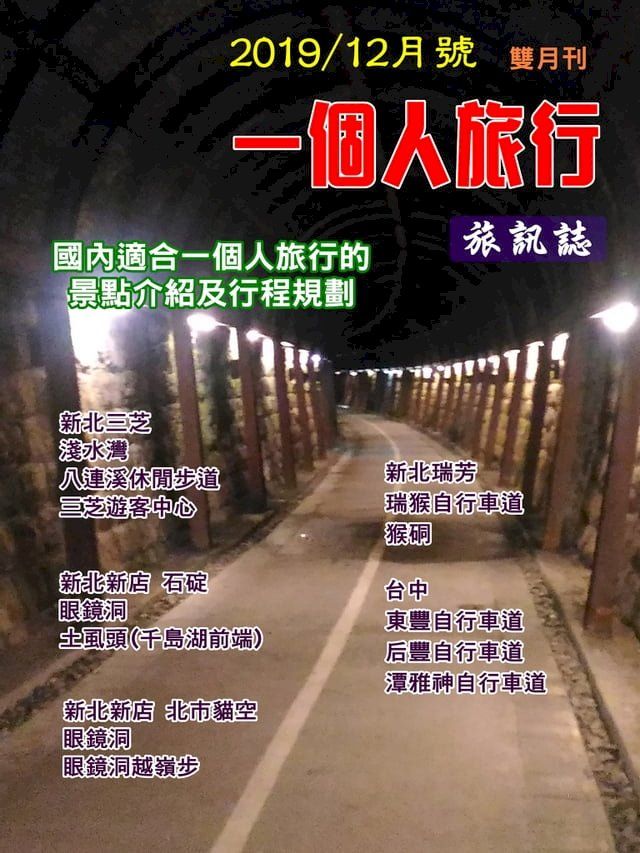  一個人的旅行 vol. 06(Kobo/電子書)