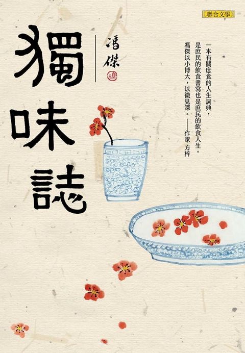 獨味誌(Kobo/電子書)