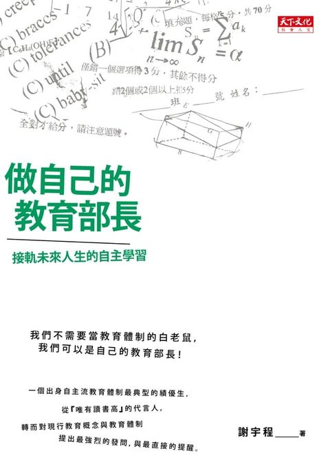 做自己的教育部長(Kobo/電子書)