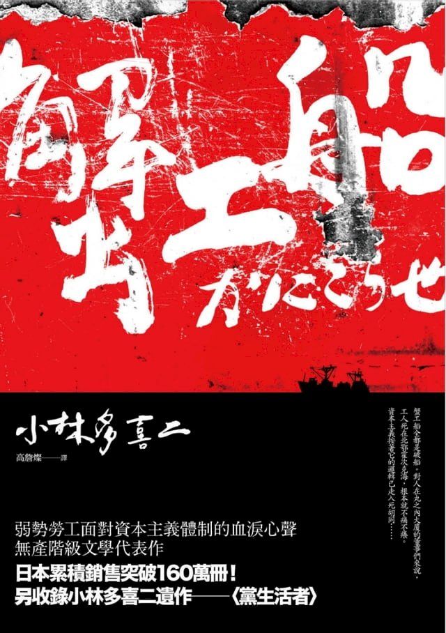  蟹工船(Kobo/電子書)