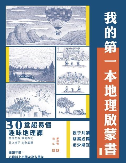 我的第一本地理啟蒙書(Kobo/電子書)