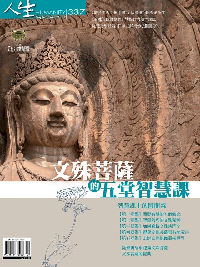  人生雜誌 第337期(Kobo/電子書)