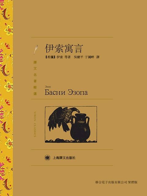 伊索寓言(Kobo/電子書)