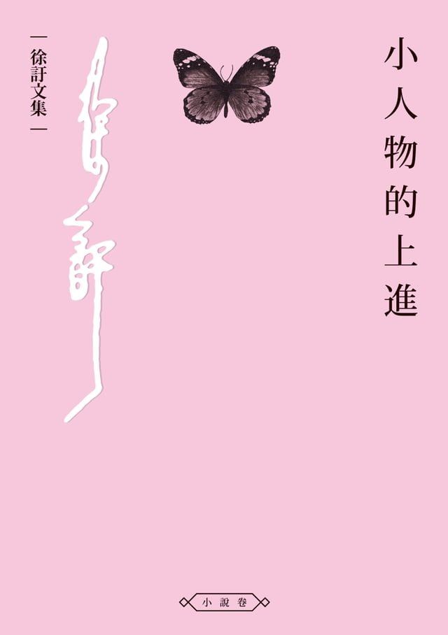  小人物的上進(Kobo/電子書)