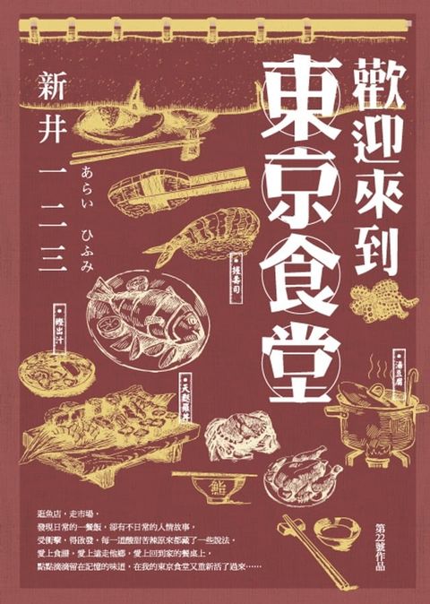 歡迎來到東京食堂(Kobo/電子書)