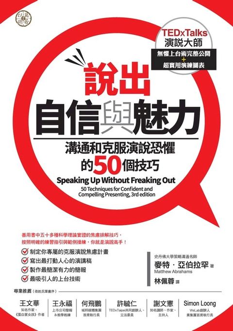 說出自信與魅力：溝通和克服演說恐懼的50個技巧(Kobo/電子書)