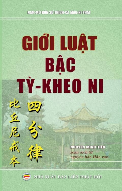 Giới Luật Bậc Tỳ-kheo-ni(Kobo/電子書)