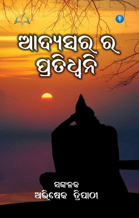 ADYA SWARA RA PRATIDHWANI(Kobo/電子書)