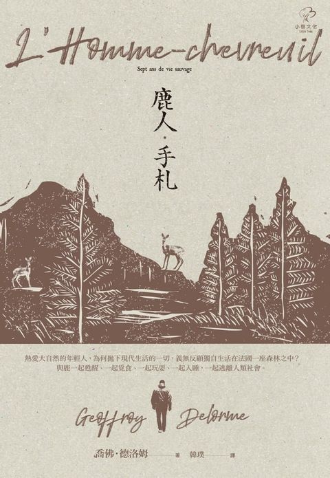 鹿人。手札