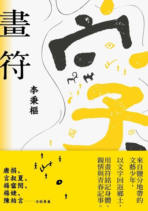 畫符(Kobo/電子書)