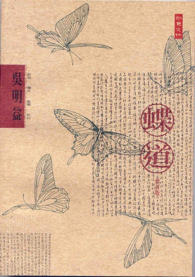  蝶道(Kobo/電子書)