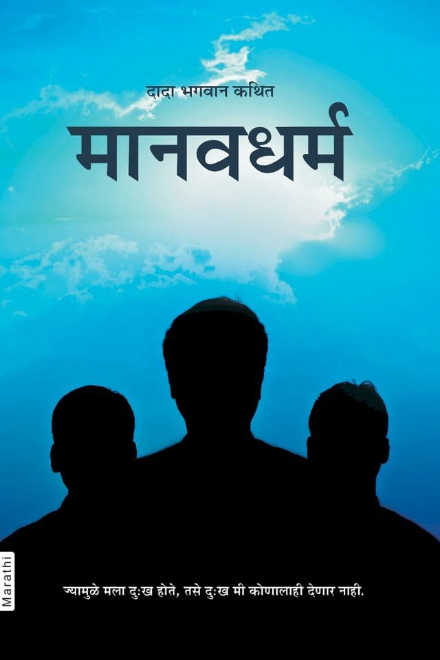  मानवधर्म(Kobo/電子書)